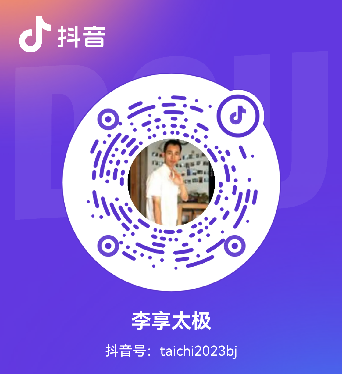 抖音号